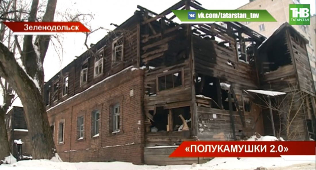 Какая судьба ждет 18 домов в Зеленодольских Полукамушках? (ВИДЕО)