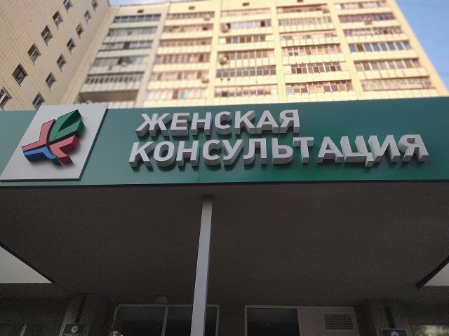 РПЦ предложила запретить аборты женщинам с доходом выше прожиточного минимума