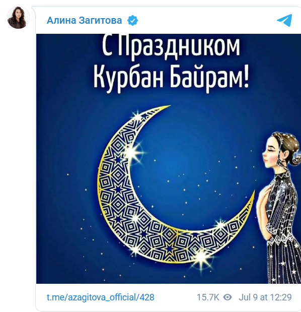 Алина Загитова поздравила подписчиков с Курбан-байрамом