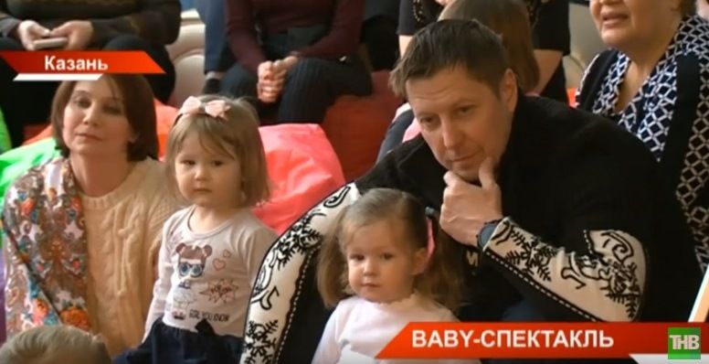 Маленькие зрители и актеры: в Казани прошел бэби-спектакль нового формата (ВИДЕО)