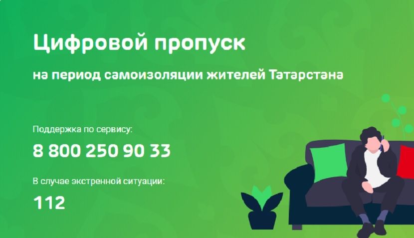 Теперь цифровой пропуск в Татарстане можно получить и через интернет