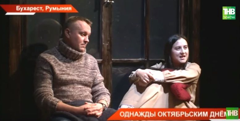 Актеры казанского театра сыграли норвежский спектакль в Румынии (ВИДЕО)