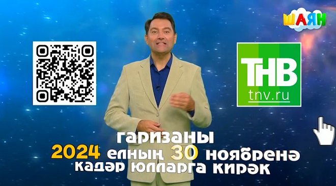 "Татар сүзе - 2024": Премиаль фонд 2 000 000 сум