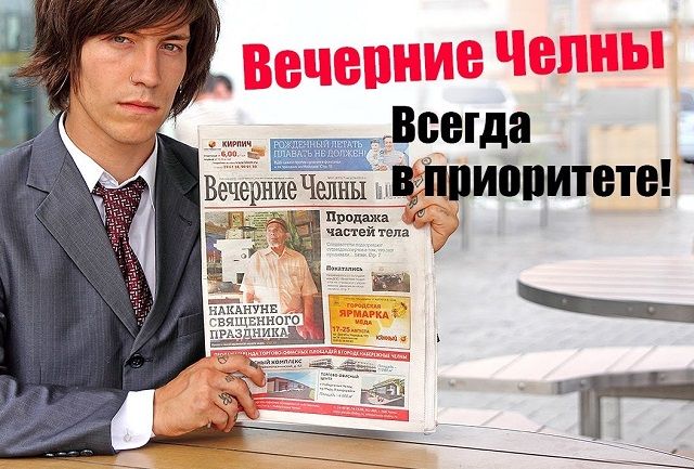 В Татарстане прекращают выпуск газет «Вечерние Челны» и «Меtrо»