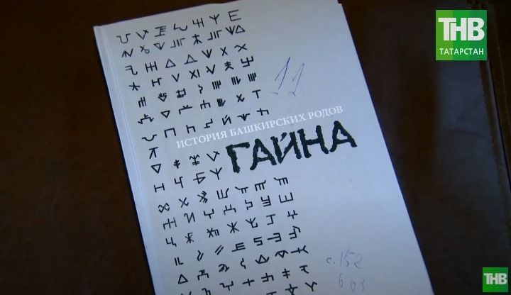 «Татары башкирского происхождения»: как в Башкирии началась подготовка к переписи населения - видео