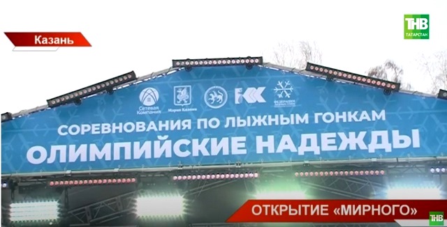В Казани открылся долгожданный лыжно-биатлонный комплекс в поселке Мирный - видео