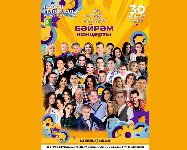 «Болгар радиосы» приглашает на праздничный концерт ко дню Республики Татарстан