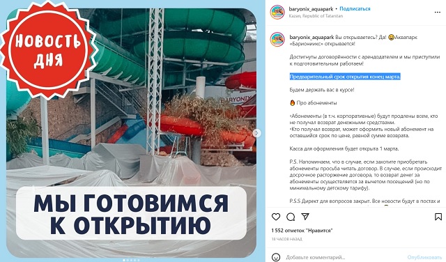 В Казани анонсировали возобновление работы аквапарка Baryonix