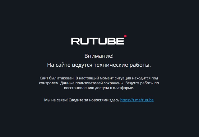 Расследованием кибератаки на Rutube занимаются эксперты Positive Technologies - видео