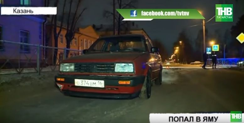В Казани Volkswagen Jetta влетел в огромную яму на проезжей части (ВИДЕО)