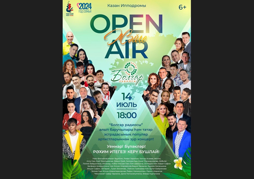 "ҖӘЙГЕ OPEN AIR!": Элвин Грей, Әнвәр Нургалиев, Зинира һәм Ризат Рамазановлар, Марат Яруллин, Рифат Зарипов бер сәхнәдә