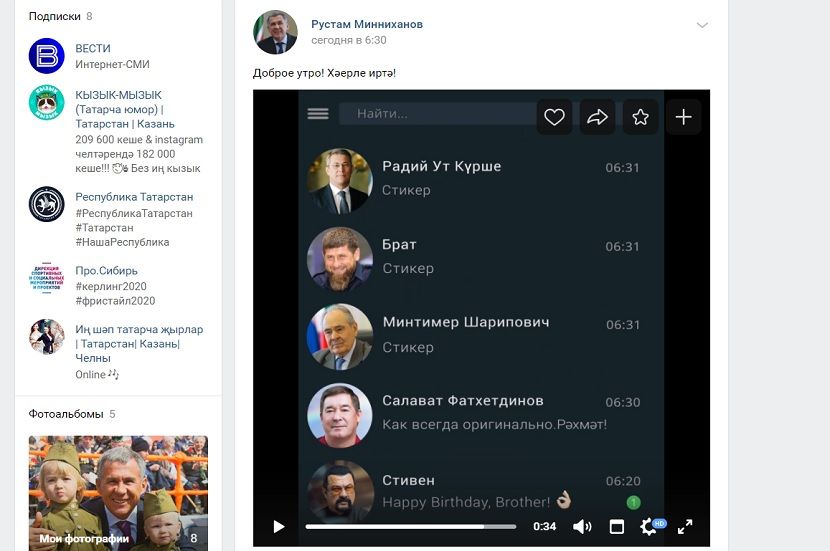Рустам Минниханов опубликовал в соцсетях ролик с поздравлениями от друзей