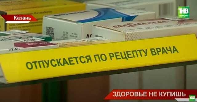 ТНВ выяснил причины исчезновения популярных лекарств из аптек Казани - видео