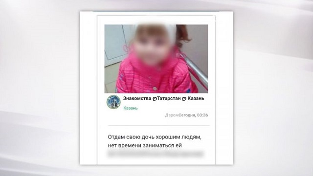«Отдам свою дочь в хорошие руки»: жителей Казани шокировало объявление в соцсети