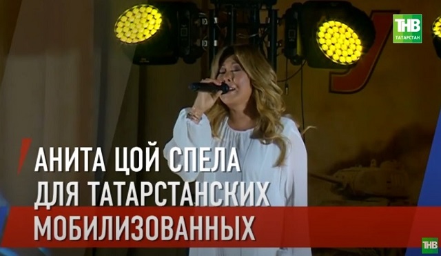 Анита Цой выступила с концертом для мобилизованных в Казани - видео