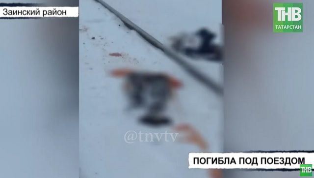 В Татарстане угодившую под поезд женщину разрезало надвое – видео