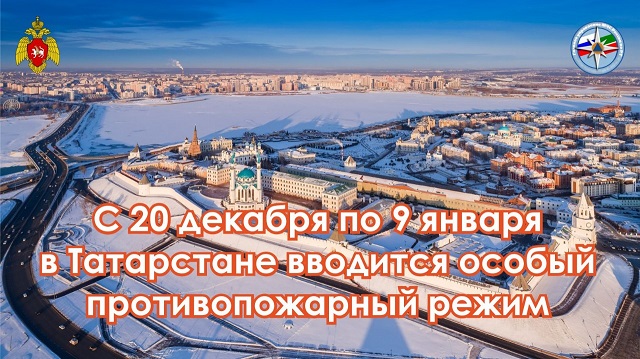 Власти Татарстана анонсировали введение особого противопожарного режима