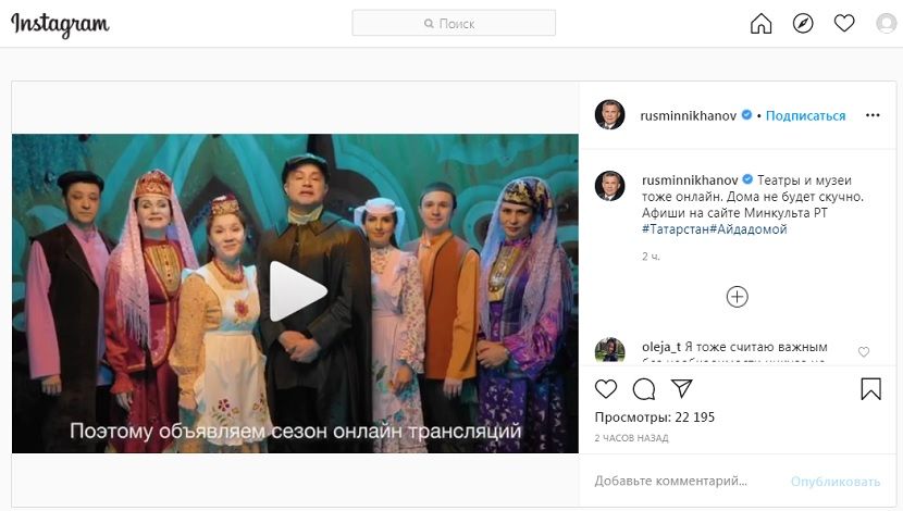 Рустам Минниханов анонсировал театральные постановки в онлайн режиме