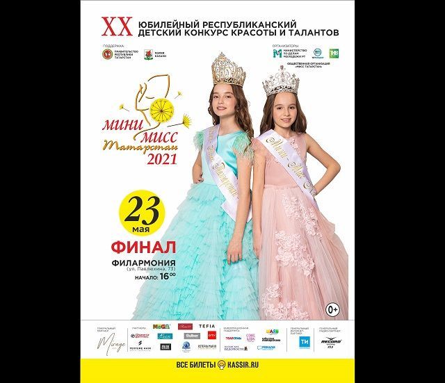 23 мая в Казани состоится финал конкурса красоты «Мини-мисс Татарстан-2021»