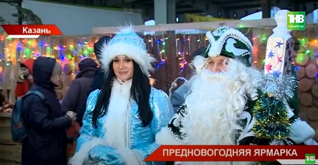 Предновогодняя ярмарка: ТНВ выяснил, что приобрели казанцы к новогоднему столу - видео