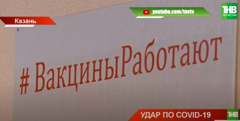 В Татарстане началась массовая вакцинация от коронавируса - видео