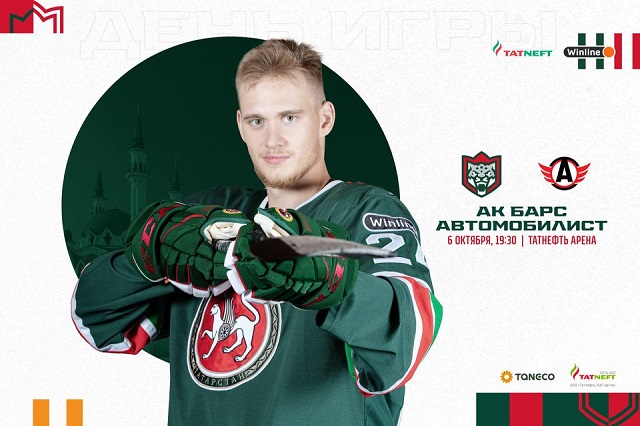 ТНВ покажет в прямом эфире матч «Ак Барс» - «Автомобилист» в Казани