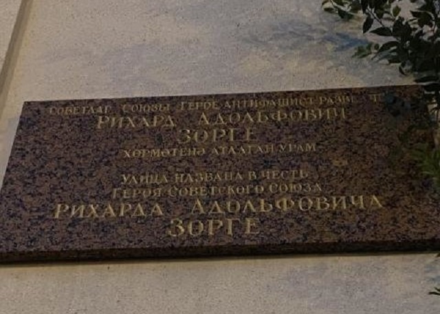 Мемориальную доску с именем Рихарда Зорге в Казани установили с ошибкой