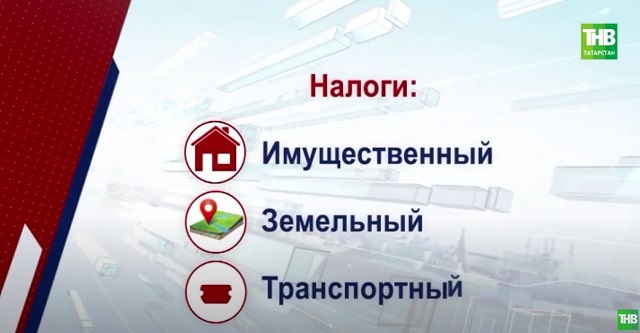 Жителям Татарстана напомнили о необходимости уплаты налогов