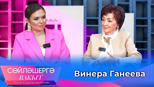 Винера Ганеева о критериях успеха настоящего певца, продаже дома и влюблении в себя мужа