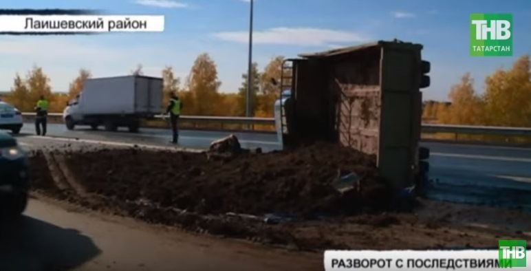 В Лаишевском районе Татарстана перевернулись грузовик и микроавтобус (ВИДЕО)