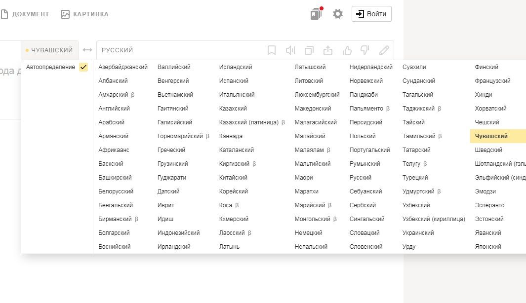 Русской чувашской переводчик голосовой. Русско-Чувашский переводчик. Чувашский язык словарь с переводом на русский. Чувашский язык переводчик. Переводчик с Чувашского на русский по фото.