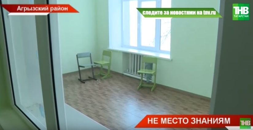 В селе Кудашево Агрызского района закрыли школу, отремонтированную за 12 миллионов (ВИДЕО)