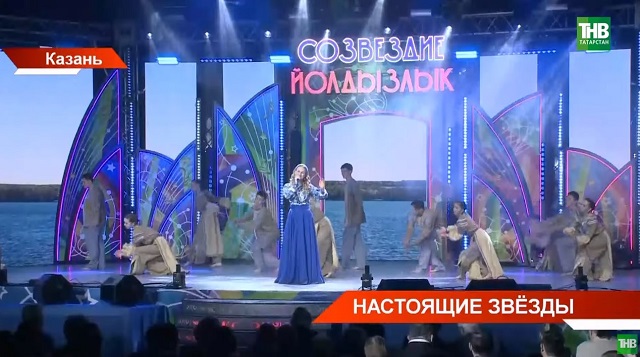 В Казани состоялся гала-концерт фестиваля «Созвездие — Йолдызлык»