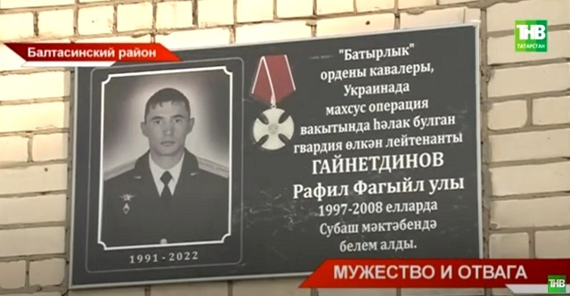 В Татарстане увековечили имя погибшего в СВО 31-летнего бойца Рафиля Гайнутдинова