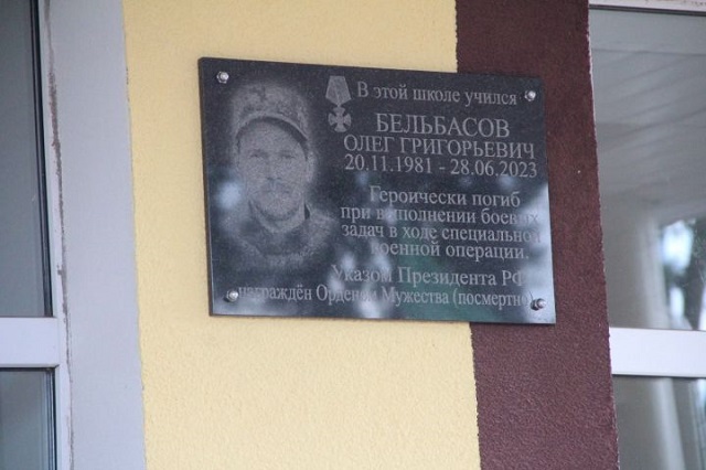 Имя погибшего в СВО татарстанца Олега Бельбасова увековечили в школе, где он учился
