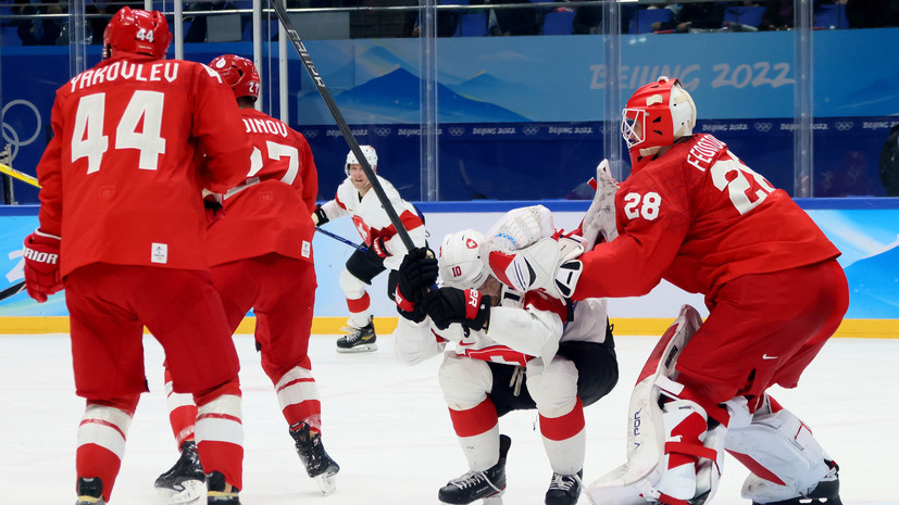 Олимпиада-2022: Российские хоккеисты обыграли Швейцарию