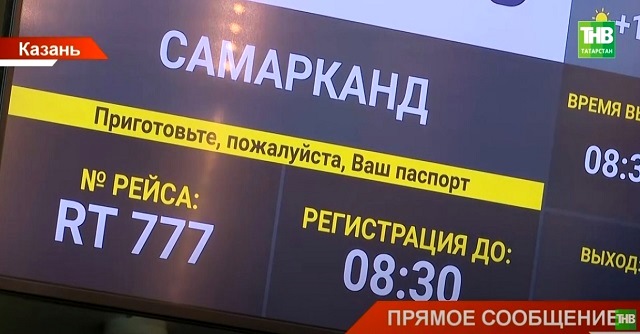 Татарстан расширяет сотрудничество: из Казани появился второй прямой авиарейс в Самарканд