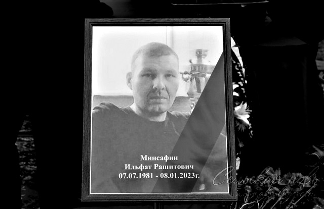 В Татарстане простились с погибшим в СВО 41-летним добровольцем Ильфатом Минсафиным
