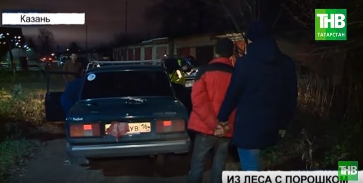В Казани троих мужчин на «Жигулях» поймали в лесу с наркотиками (ВИДЕО)