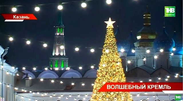 «Волшебный Кремль»: в Казани во дворе присутственных мест впервые установили елку