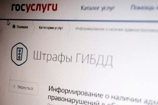 Портал госуслуг Татарстана прекратил оповещать водителей о штрафах