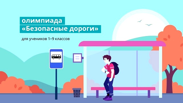 87 000 школьников Татарстана проверили знания ПДД в рамках нацпроекта 