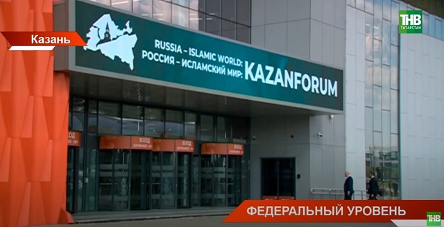 Организаторы KazanForum-2024 рассказали о деловой и культурной программе 