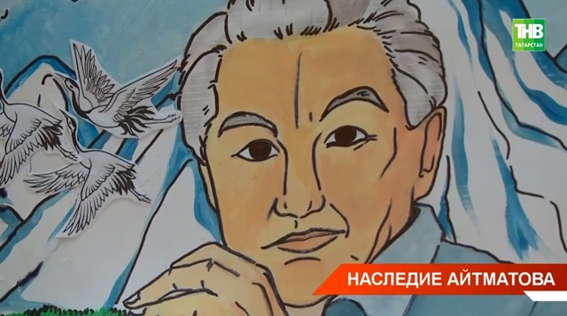 Чингиз Айтматов: как татарская литература оказала на него сильное влияние, а он — повлиял на  тюркскую литературу 