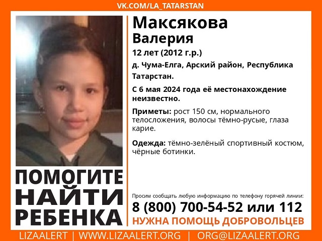В Татарстане третьи сутки ищут без вести пропавшую школьницу Валерию Максякову