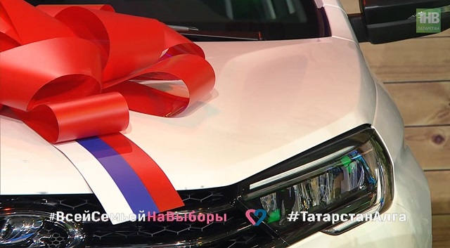 Стал известен обладатель автомобиля Lada Vesta  в рамках конкурса «Всей семьей на выборы!» - видео