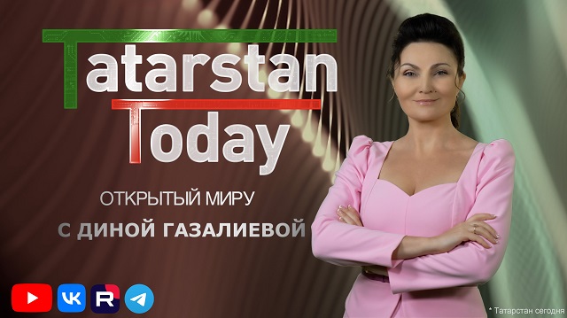 Не пропусти в эфире ТНВ премьеру нового выпуска программы «Тatarstan Today. Открытый миру»!