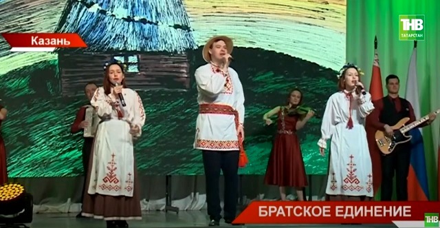Братские узы: в Казани отметили День единения народов России и Беларуси