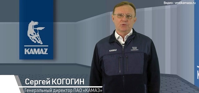 Гендиректор «Камаза» Когогин обратился к сотрудникам из-за санкций против предприятия