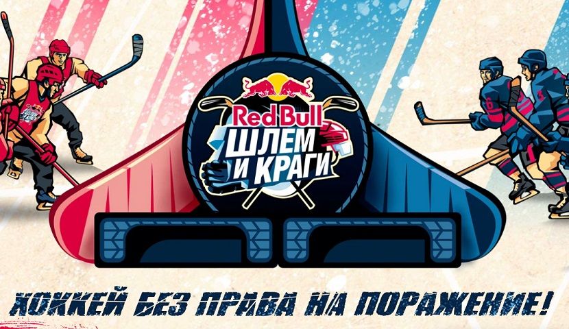 Сегодня в Казани пройдет финал хоккейного турнира Red Bull Шлем и Краги